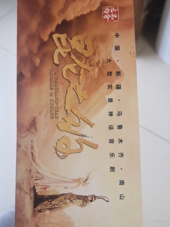 天山脚下,山水之间,赴一场《昆仑之约》。大...