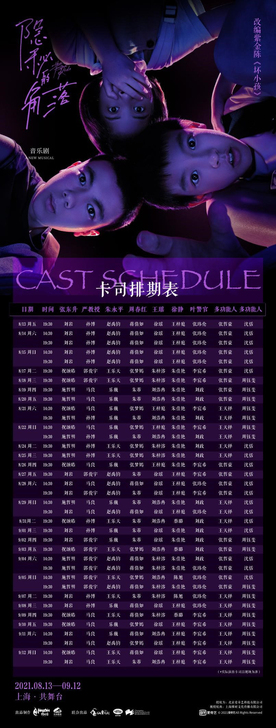 【大麦选座92折】音乐剧 隐秘的角落8.2...