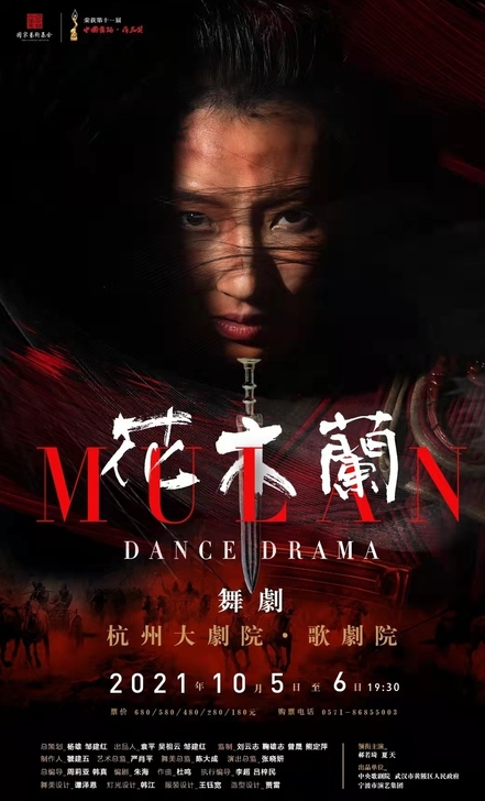 8折出10.5杭州场花木兰舞剧