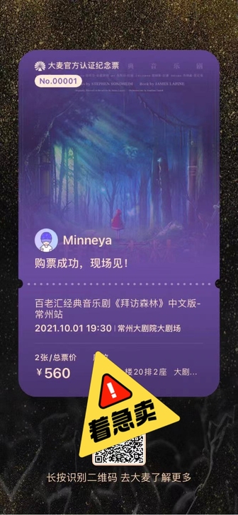 常州10月1号音乐剧，前排双人票，360转