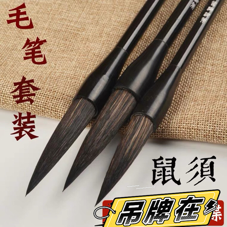 纯正鼠须笔纯毛制作大中小都有，这是好毛笔，...
