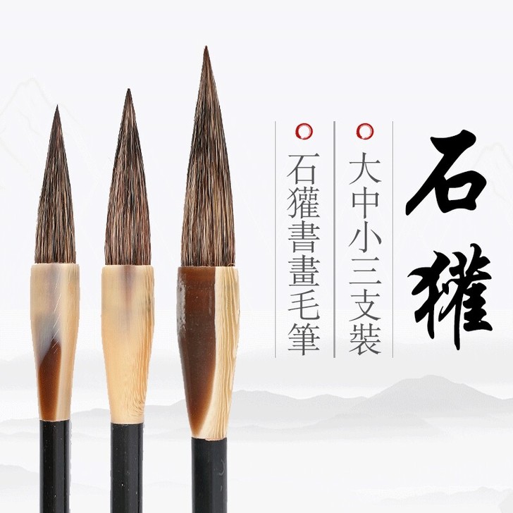 这是真正的纯石獾毛笔天猫45一只,买来送给...
