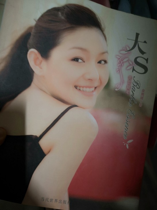 大S美容随笔笔记,绝版书不议价想要的来