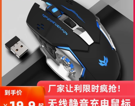 【开工价】无线可充电式鼠标静音笔记本台式电...
