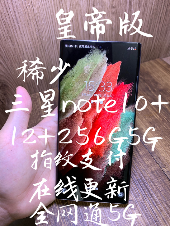 #粉丝福利# 三星note10+ 256g...