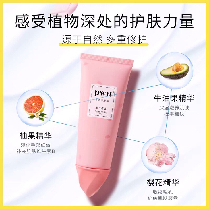 pwu手膜霜，特价处理18一支，两支包邮！...