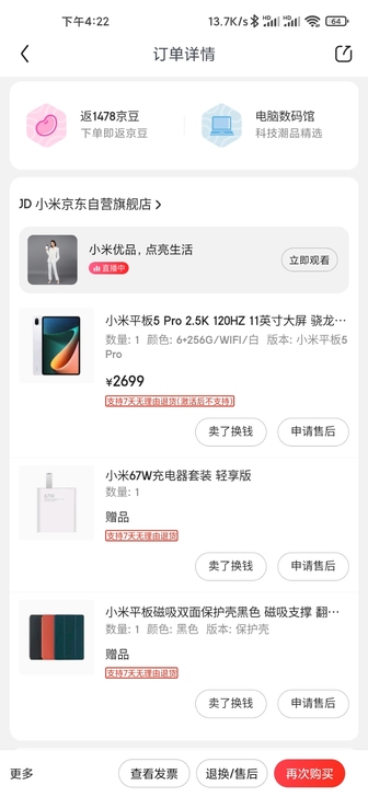 京东自营店买的小米平板5pro,买回来只激...