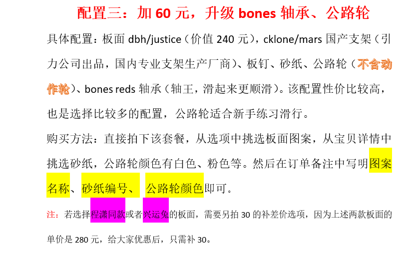 出dbh 沸点滑板  配置3 是专业板  ...