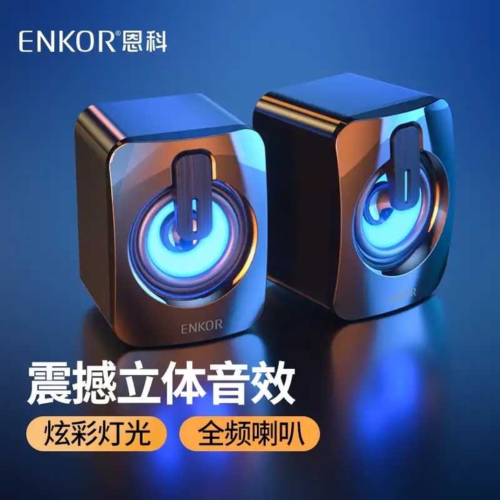 恩科（ENKOR）mini2电脑迷你小音响...