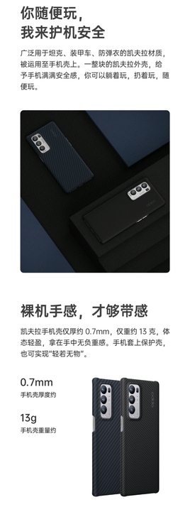 OPPO Reno5 Pro+凯夫拉保护壳