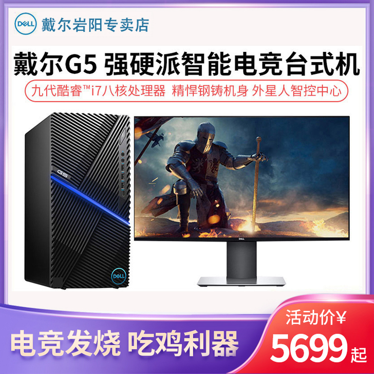 Dell/戴尔台式电脑全套电竞游戏九代酷睿...