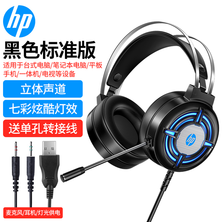 HP/惠普 耳机