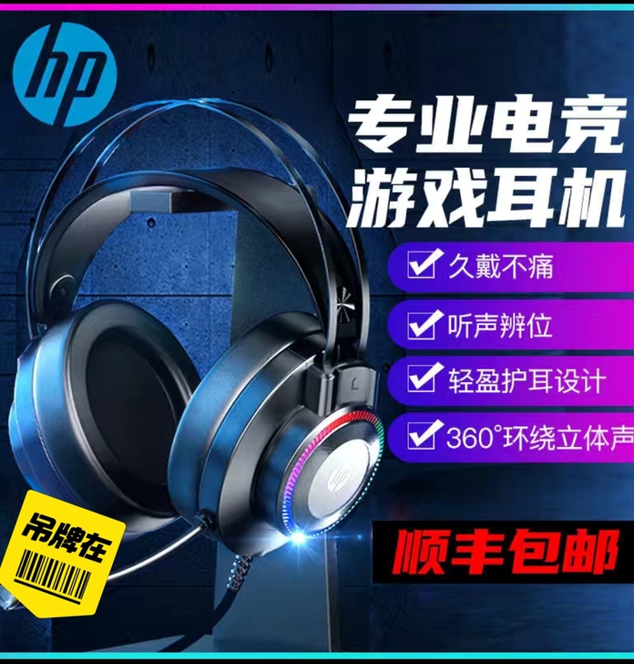 惠普电脑HP耳机游戏头戴式电竞吃鸡有线通用...