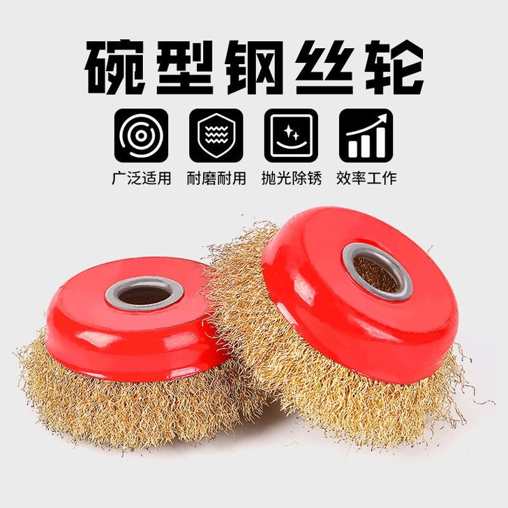 碗型钢丝轮 打磨抛光轮100角磨机专用金属...