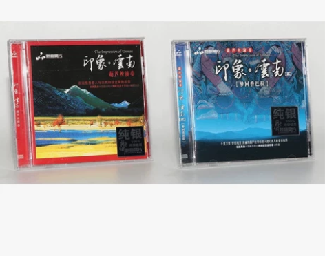 正版 妙音唱片 印象云南1+2 梦回香巴拉...
