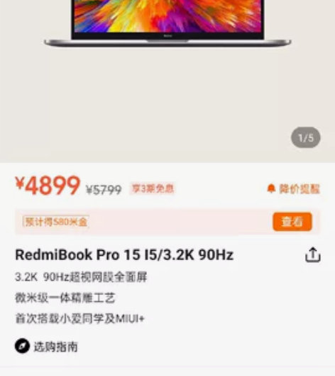出小米redmi book pro 15 ...