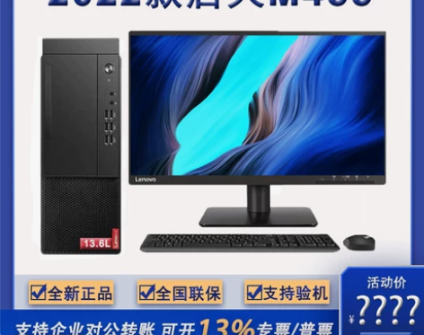 Lenovo联想启天M455酷睿12代i5...