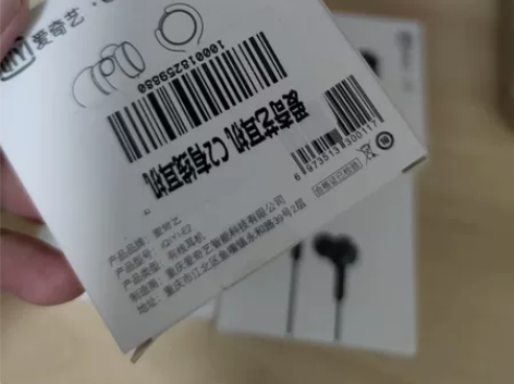 爱奇艺.C2有线耳机 一共2条全新爱奇艺v...