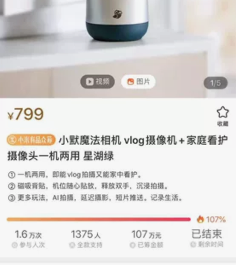 小米有品众筹	小默魔法相机vloq摄像机+...