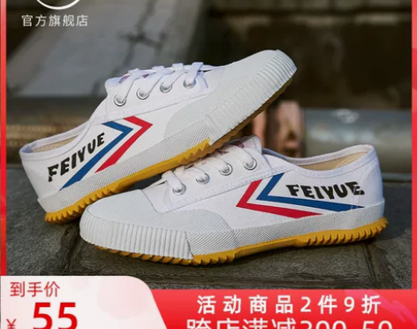 feiyue/飞跃少林魂田径鞋 复古潮国货...