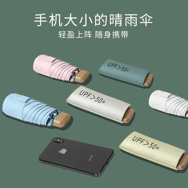 【亏本处理】五折太阳伞折叠晴雨两用胶囊迷你...