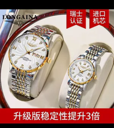 浪琴瑰丽系列情侣手表一对全自动机械腕表 型...