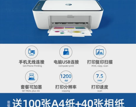 【来电价】hp惠普2723彩色A4打印机家...