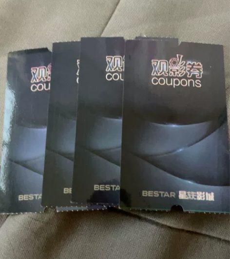 森兰花园城 星轶影城 电影票 35一张,到...