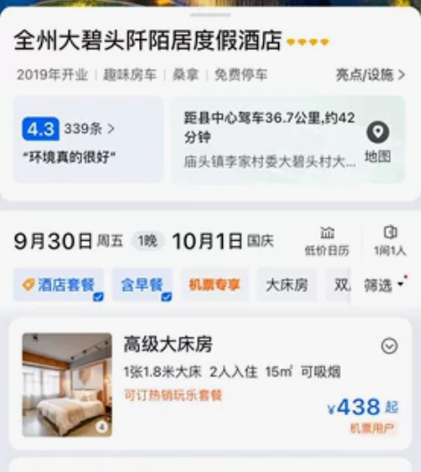 桂林全州大碧头阡陌居度假酒店四人标准房车套...