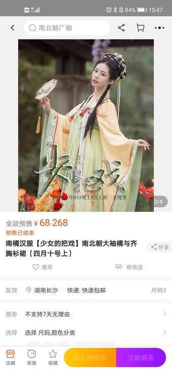 南橘汉服【少女的把戏】