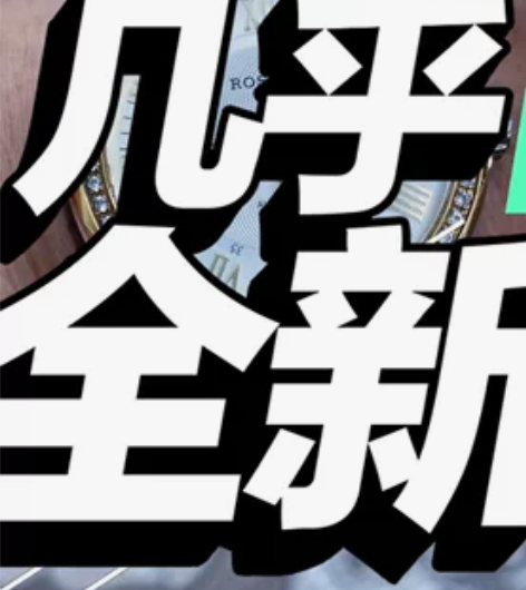 罗西尼6443买来没多久    赌钱输了 ...