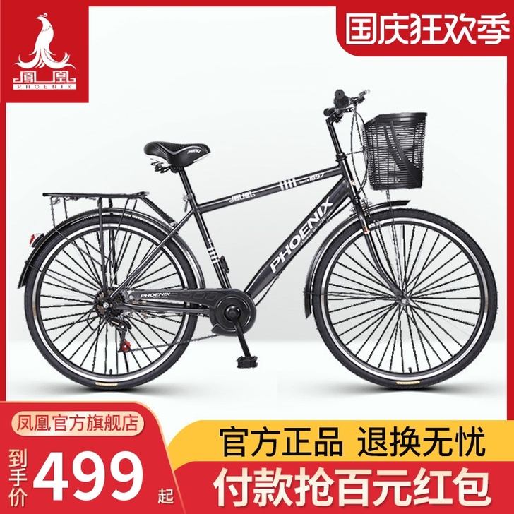 凤凰 通勤自行车