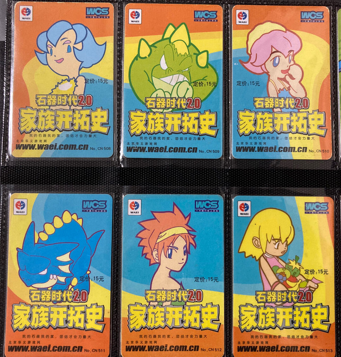 石器时代套卡