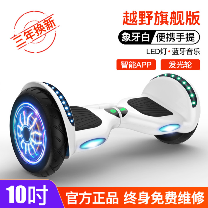领奥 自平衡电动车
