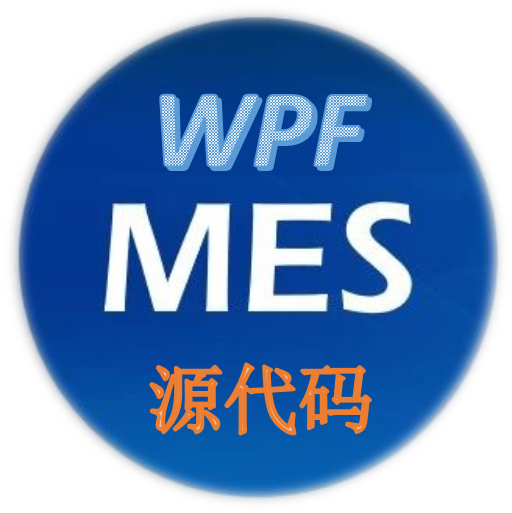 WPF MES 产线执行系统