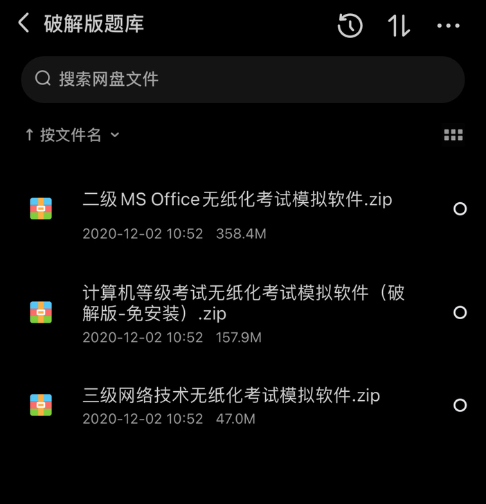 出出计算机等级考试破解版题库，计算机三级、...