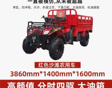 众骑豹红色400cc水冷自卸山地农用分时四...