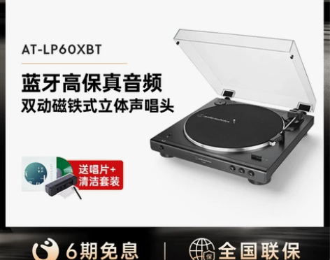 铁三角AT-LP60XBT黑胶唱机无线蓝牙...