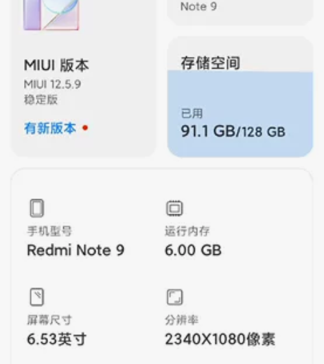 红米note95G版6+128，换手机了，...