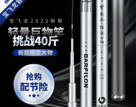 宝飞龙银龙大物鱼竿超轻超硬日本进口碳素鲢