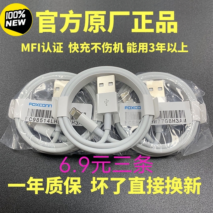 【6.9元三条】苹果数据线充电线苹果X数据...