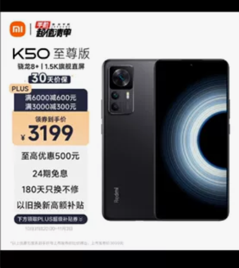 红米k50至尊12+512，雅黑色，现货，...