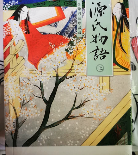 《源氏物语》康景成 译 全译彩插珍藏版 全...