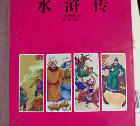 四大名著之一的水浒传 小学生易读版水浒传有...