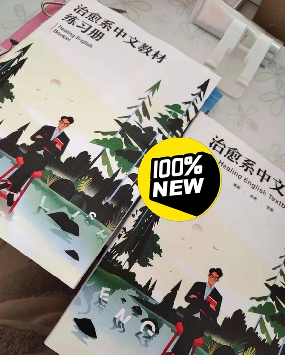 耿建超英语系列转卖
