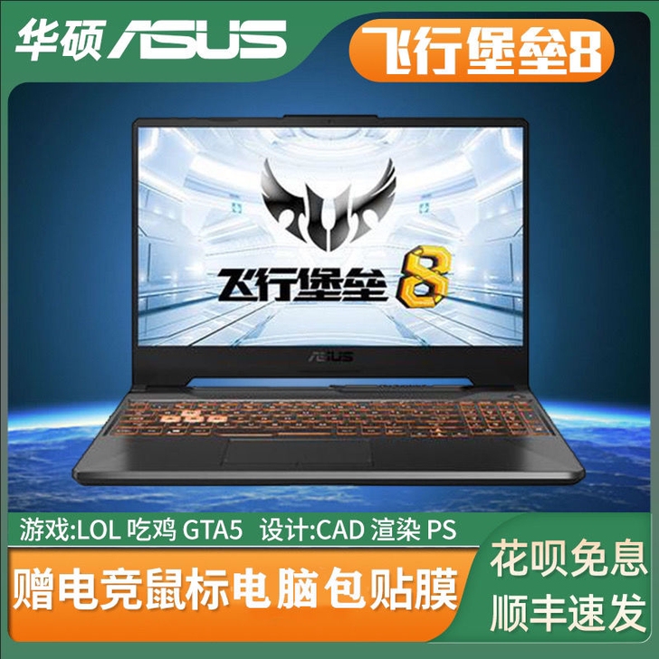 华硕笔记本电脑,飞行堡垒。