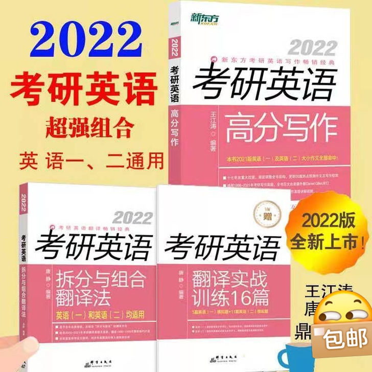 2022王江涛考研英语高分写作 王江涛考研...