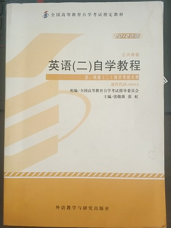 英语二自学教程