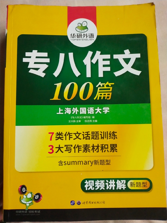 专八华研的书，听力是星火的，可分开卖，需要...