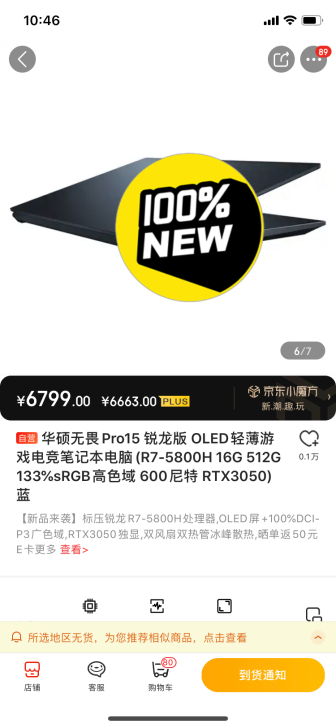 华硕无畏Pro15 锐龙版 OLED轻薄游...